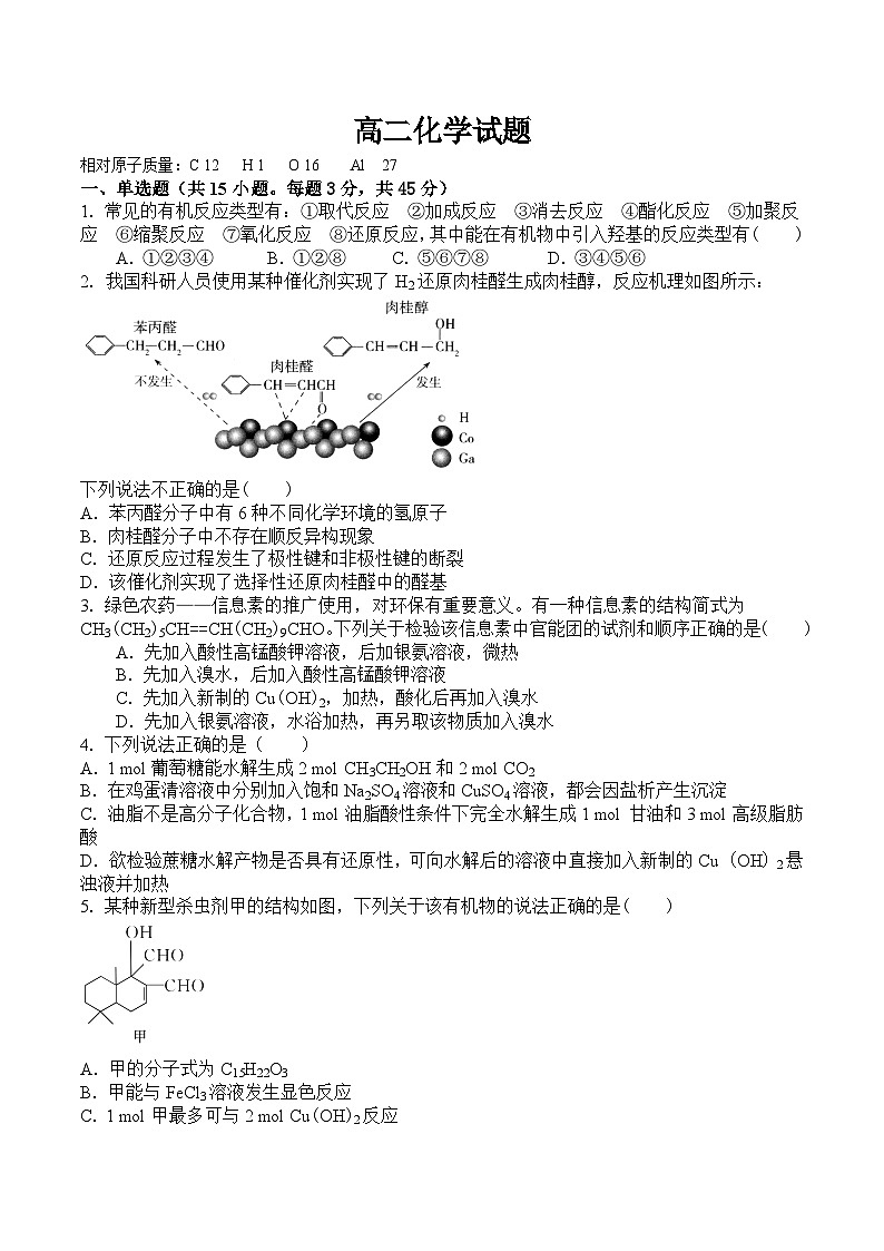 吉林省部分中学2022-2023学年高二下学期6月测试化学试卷（含答案）第1页