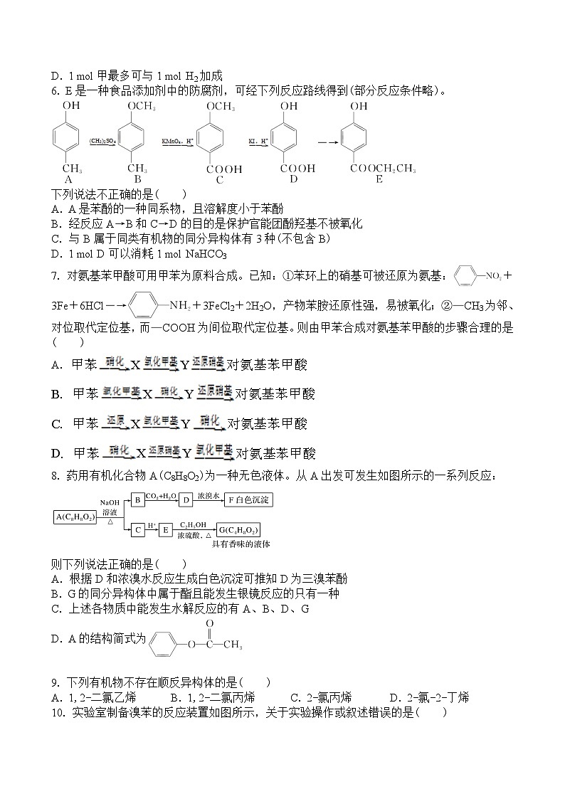 吉林省部分中学2022-2023学年高二下学期6月测试化学试卷（含答案）第2页