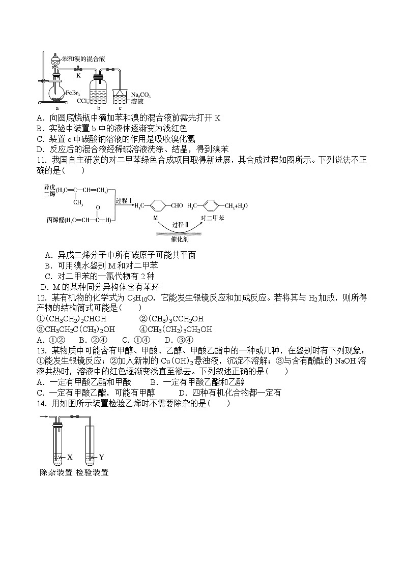 吉林省部分中学2022-2023学年高二下学期6月测试化学试卷（含答案）第3页