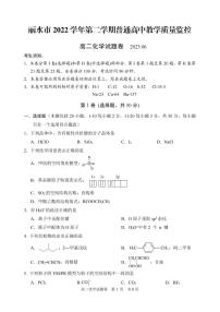 浙江省丽水市2022-2023学年高二下学期期末考试 化学试题及答案