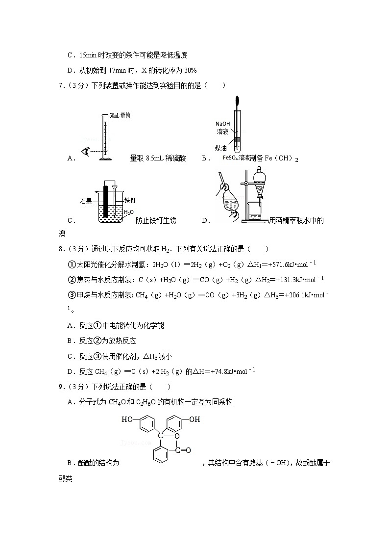 2021-2022学年湖南省长沙一中、广东省深圳实验学校高三（上）联考化学试卷第3页