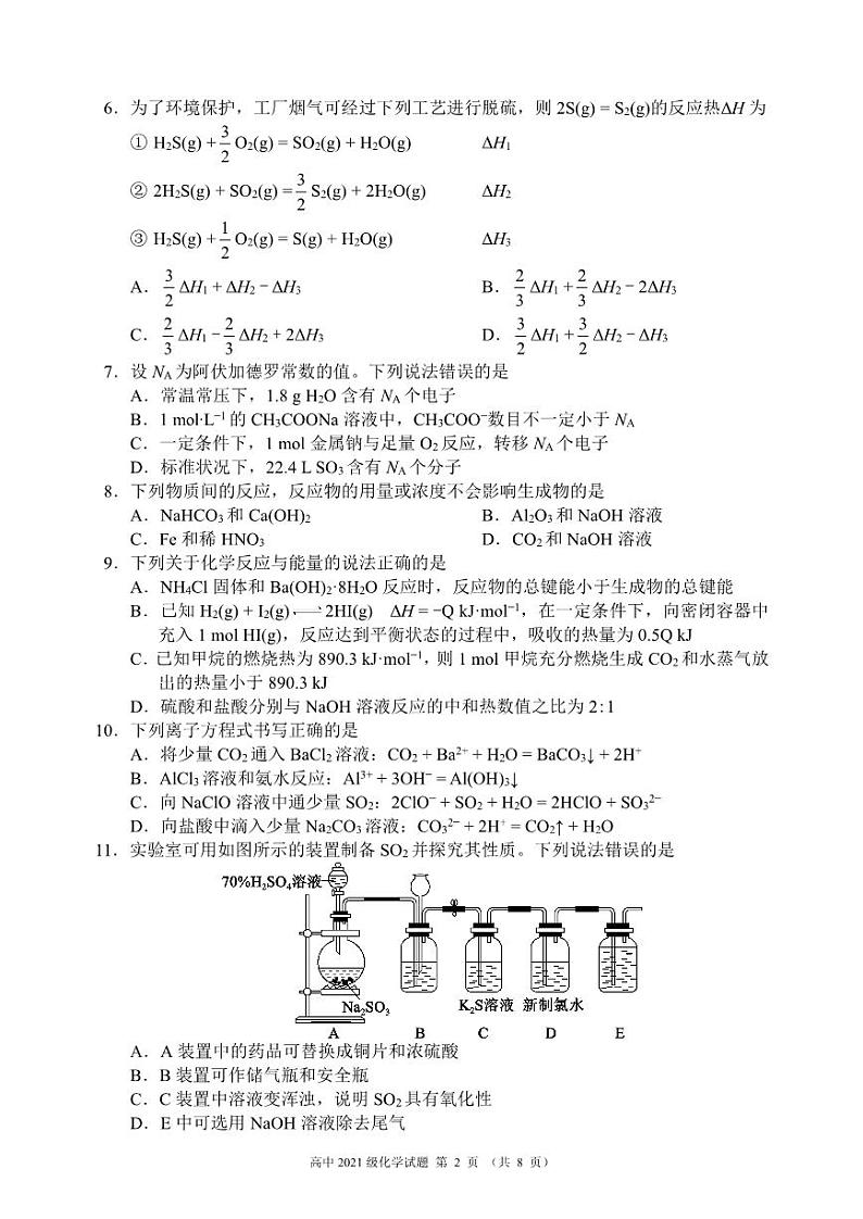四川省成都市蓉城名校联盟2022-2023高二下学期期末化学试卷+答案第2页