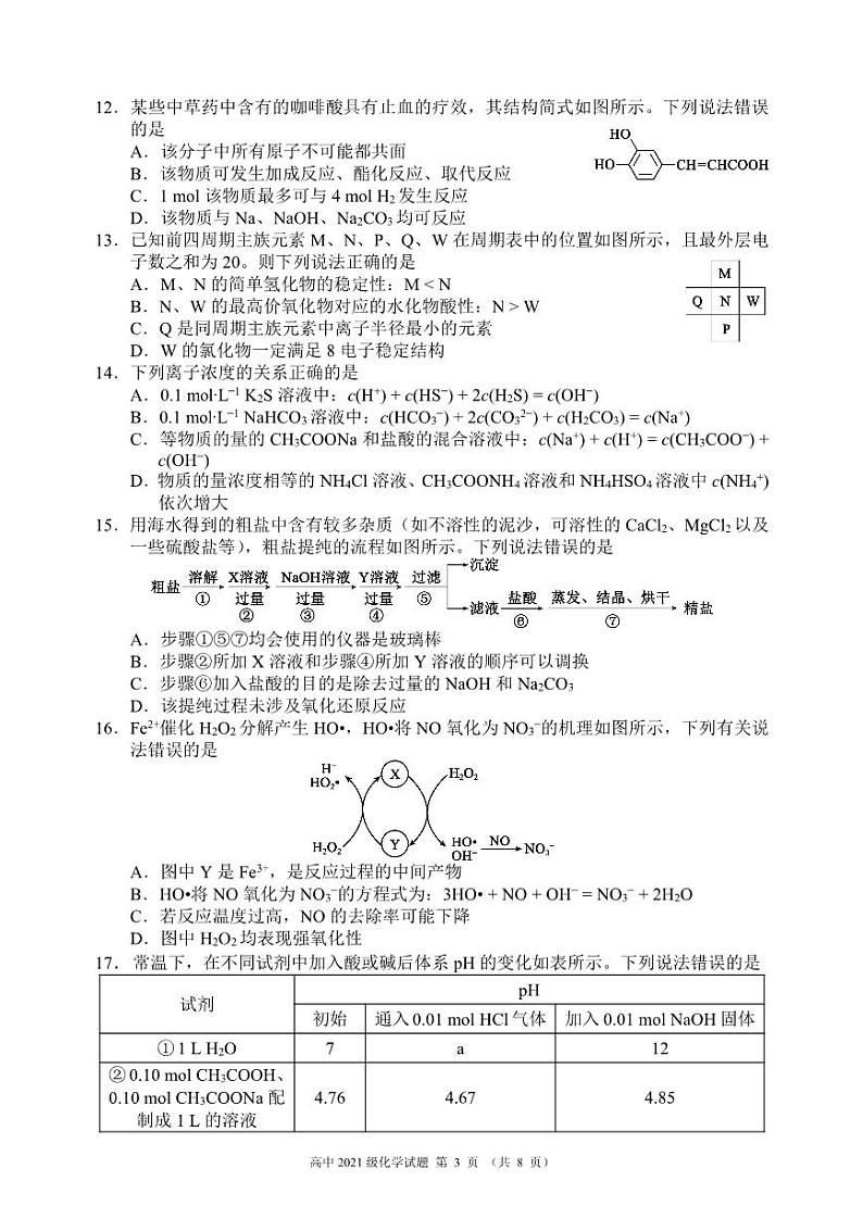 四川省成都市蓉城名校联盟2022-2023高二下学期期末化学试卷+答案第3页