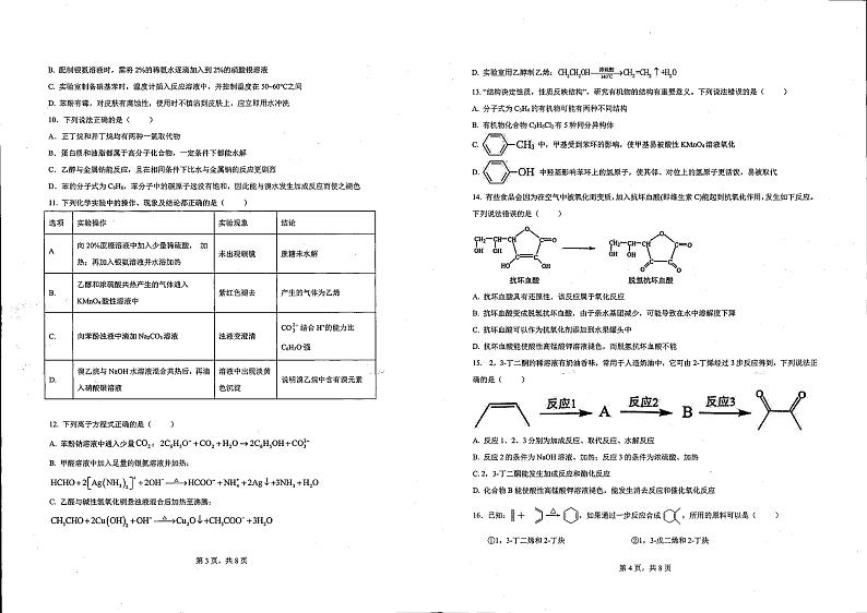 广东省珠海市华中师范大学珠海附属中学2022-2023学年下学期高二6月化学 试卷02