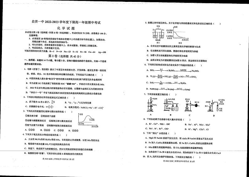 四川省自贡市第一中学2022-2023学年下学期高一期中化学第1页