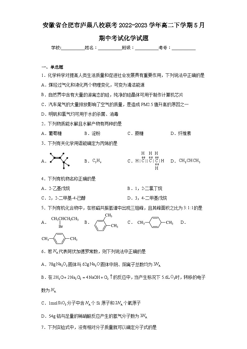 安徽省合肥市庐巢八校联考2022-2023学年高二下学期5月期中考试化学试题（含解析）01