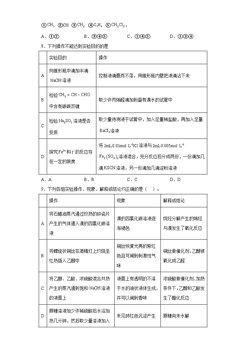 安徽省合肥市庐巢八校联考2022-2023学年高二下学期5月期中考试化学试题（含解析）02