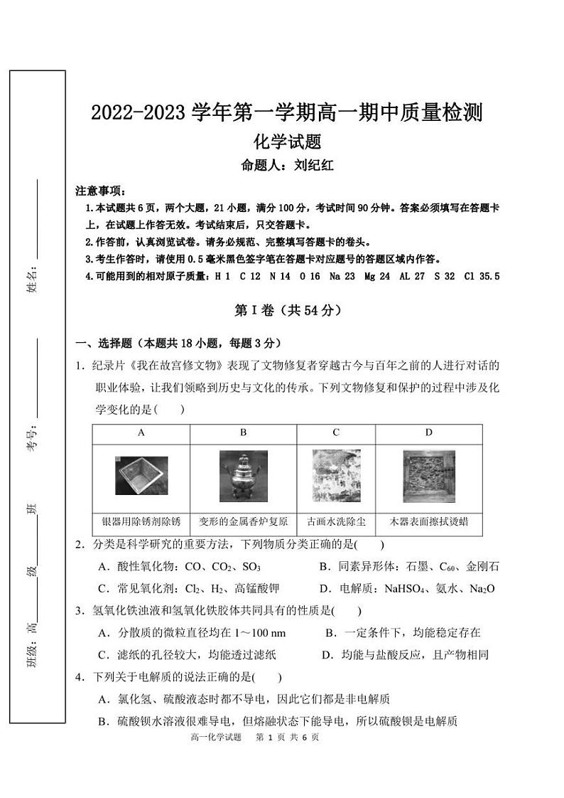陕西省西安市鄠邑区第四中学2022-2023学年高一上学期期中质量检测化学试题01