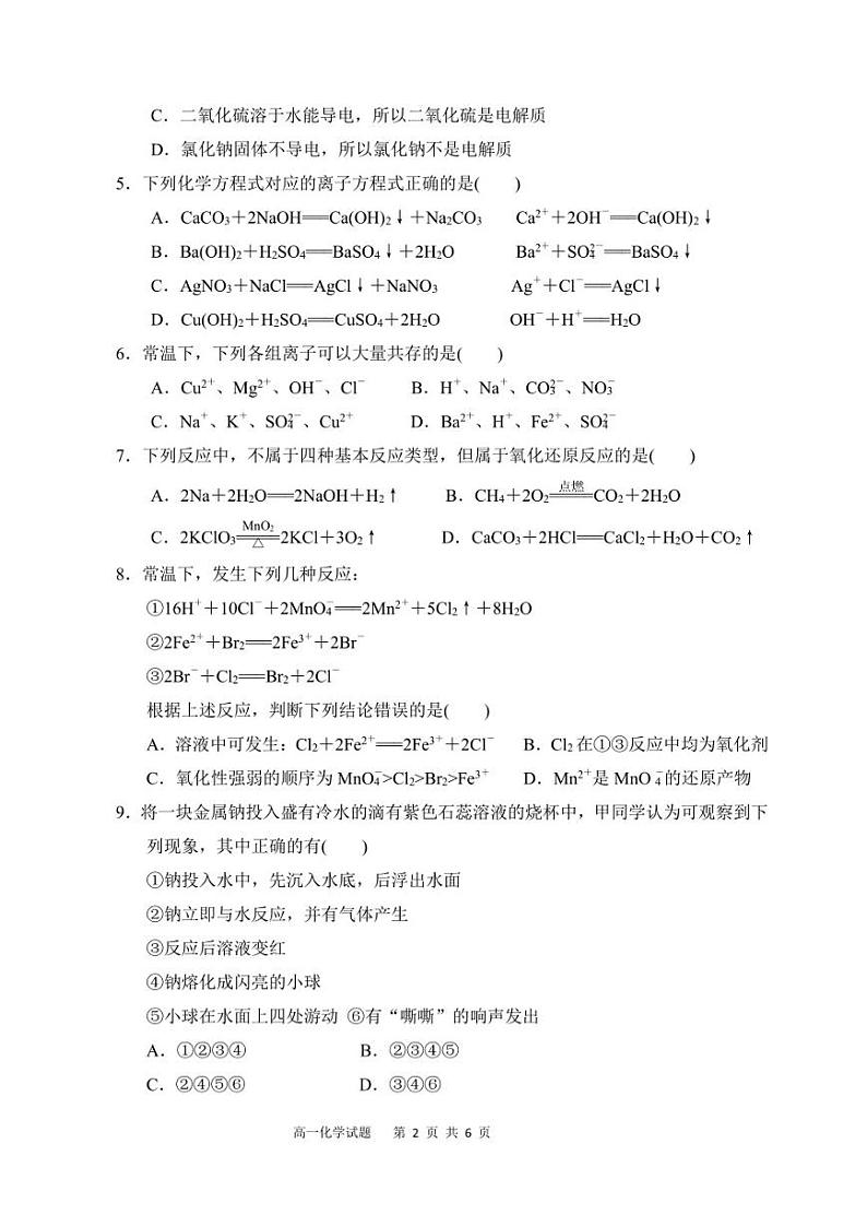 陕西省西安市鄠邑区第四中学2022-2023学年高一上学期期中质量检测化学试题02