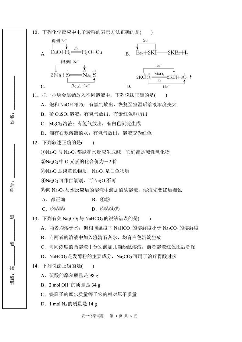 陕西省西安市鄠邑区第四中学2022-2023学年高一上学期期中质量检测化学试题03
