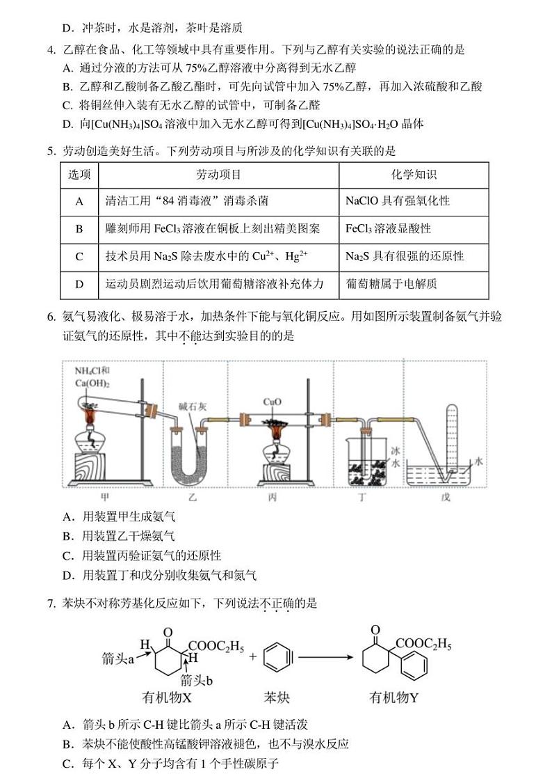 深圳市高级中学2023届高三适应性考试化学试卷及答案第2页
