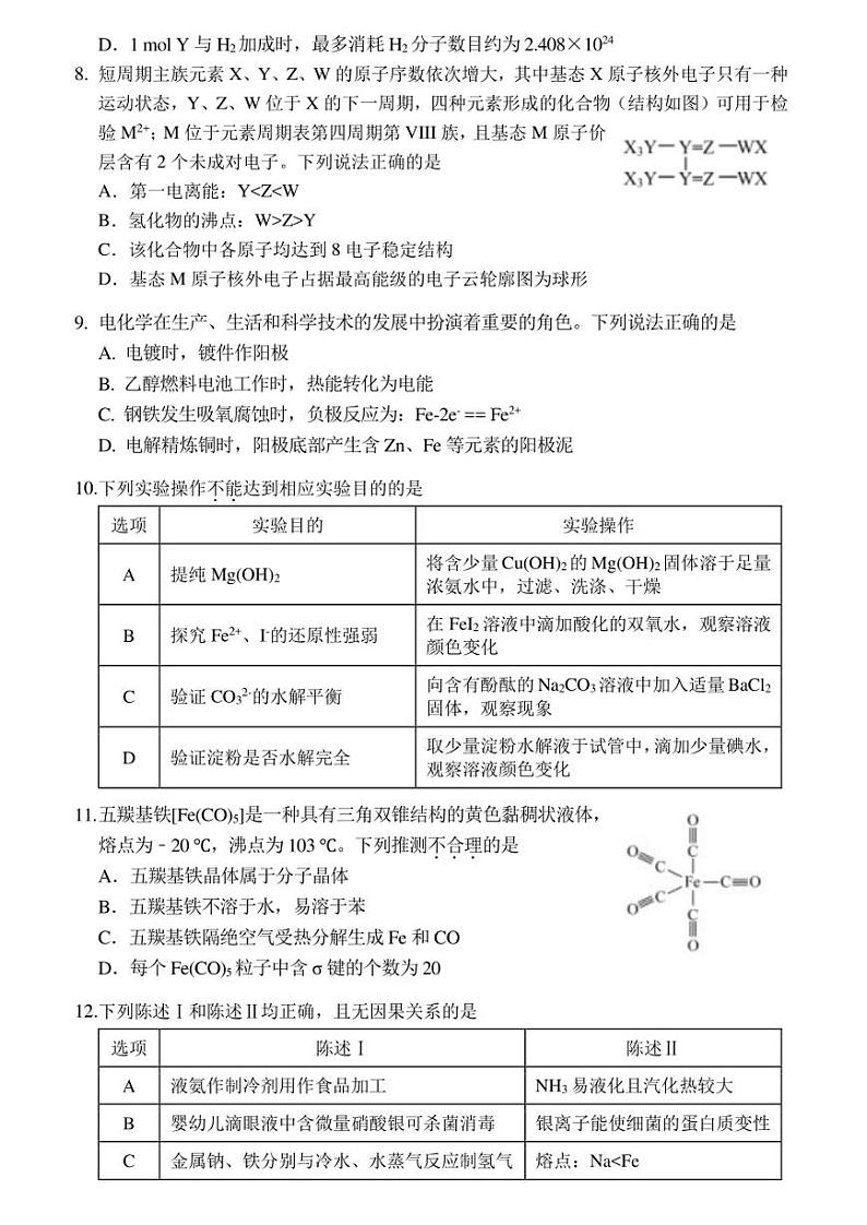 深圳市高级中学2023届高三适应性考试化学试卷及答案第3页