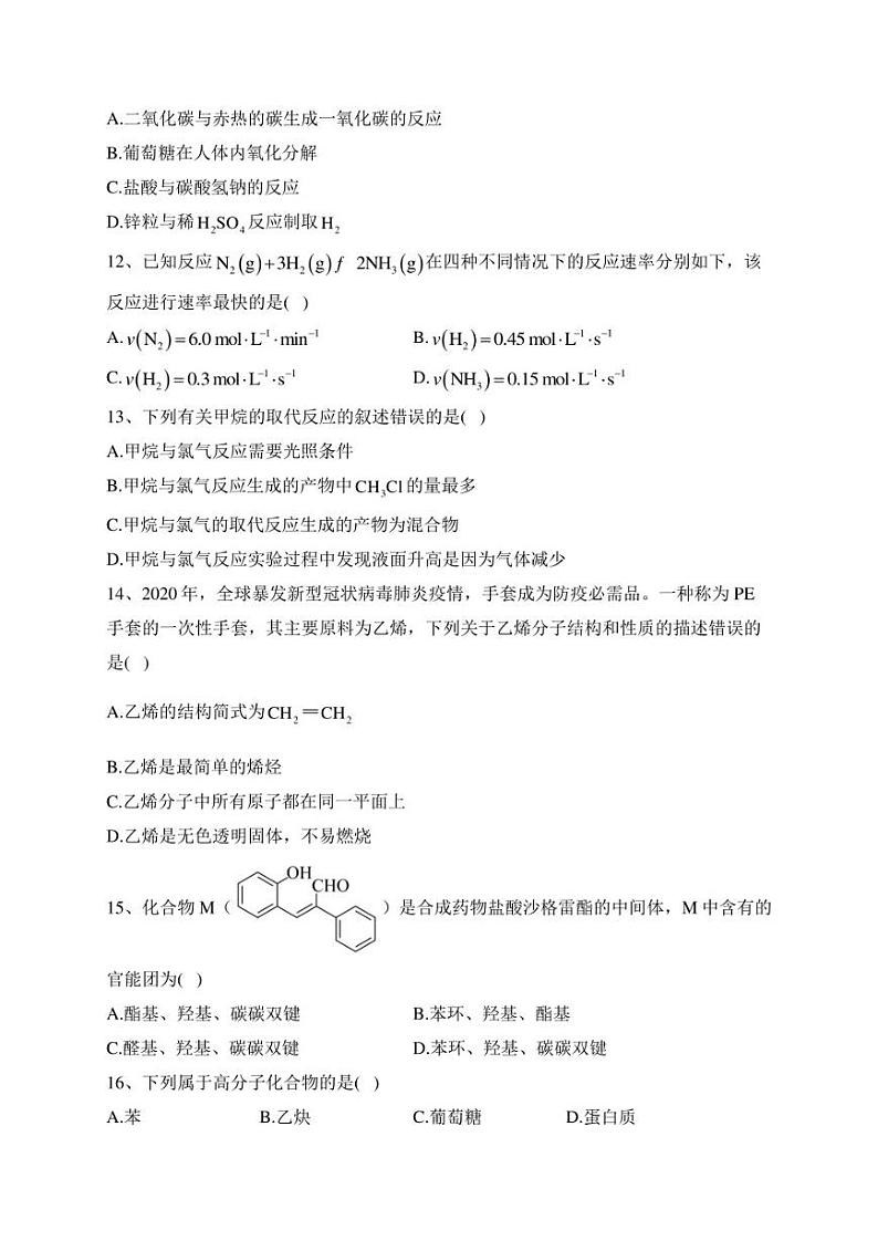 四川省2023年普通高中学业水平合格性考试冲刺卷（二）化学试卷(含答案)第3页