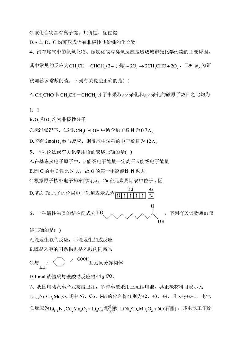 四川省广元中学2022-2023学年高二下学期5月期中化学试卷(含答案)第2页