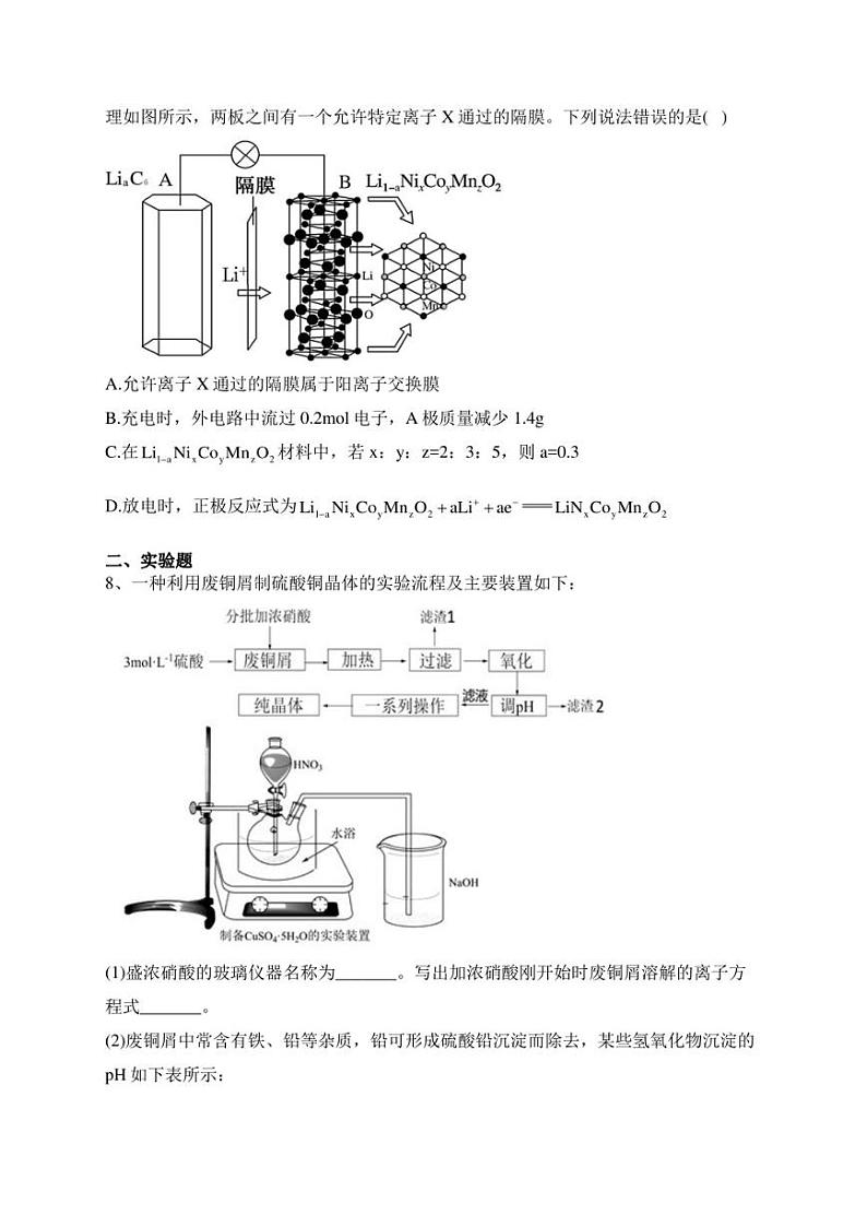 四川省广元中学2022-2023学年高二下学期5月期中化学试卷(含答案)第3页