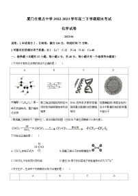 福建省厦门市重点中学2022-2023学年高二下学期期末考试化学试题（Word版含答案）