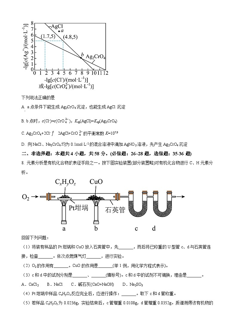 2023年高考全国乙卷化学真题（原卷版）第3页