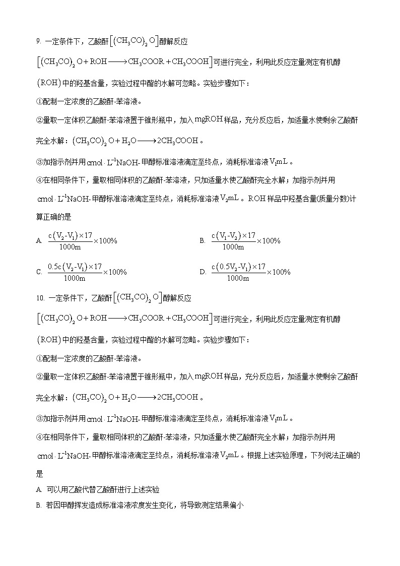 2023年高考山东卷化学真题（原卷版）第3页