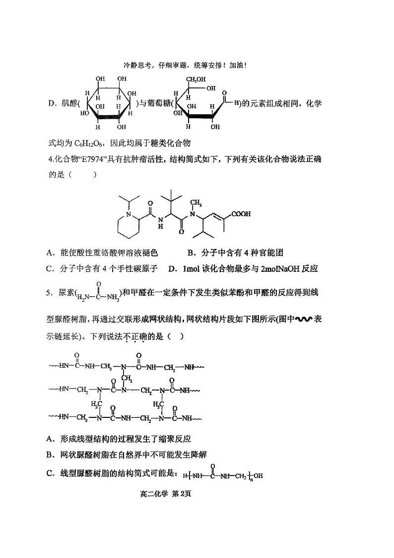 山西省晋城市2024届新高三上学期6月第一次调研化学试题（扫描版含答案）02
