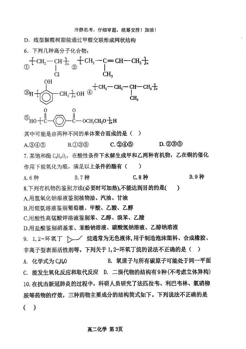 山西省晋城市2024届新高三上学期6月第一次调研化学试题（扫描版含答案）03