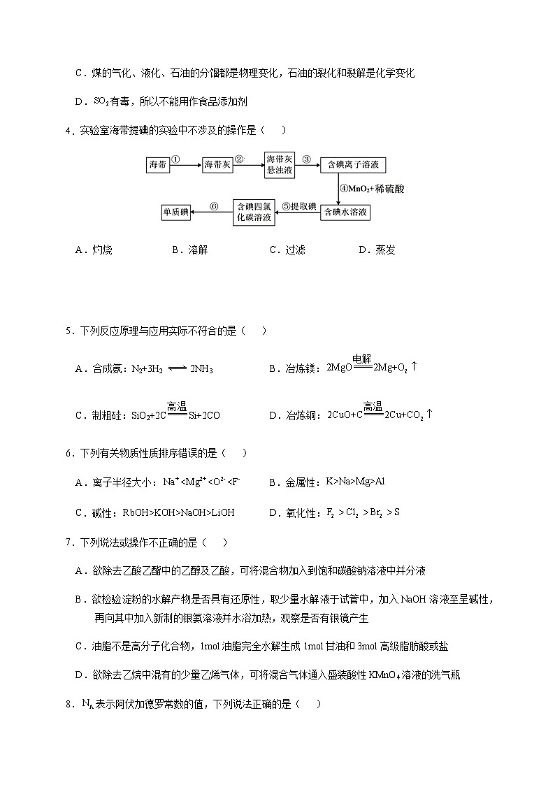 四川省德阳市德阳中学2022-2023学年高一下学期6月月考化学试题（Word版含答案）02