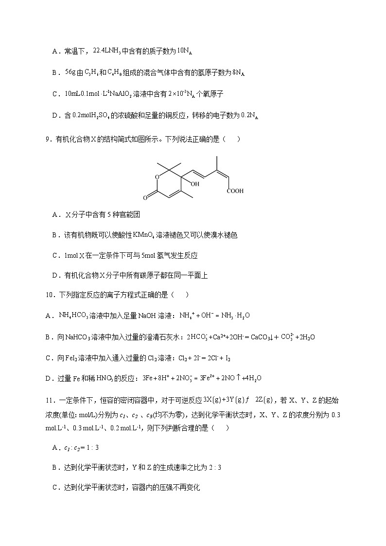 四川省德阳市德阳中学2022-2023学年高一下学期6月月考化学试题（Word版含答案）03