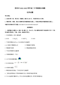 浙江省绍兴市2022-2023学年高二下学期期末调测化学试题（Word版含答案）