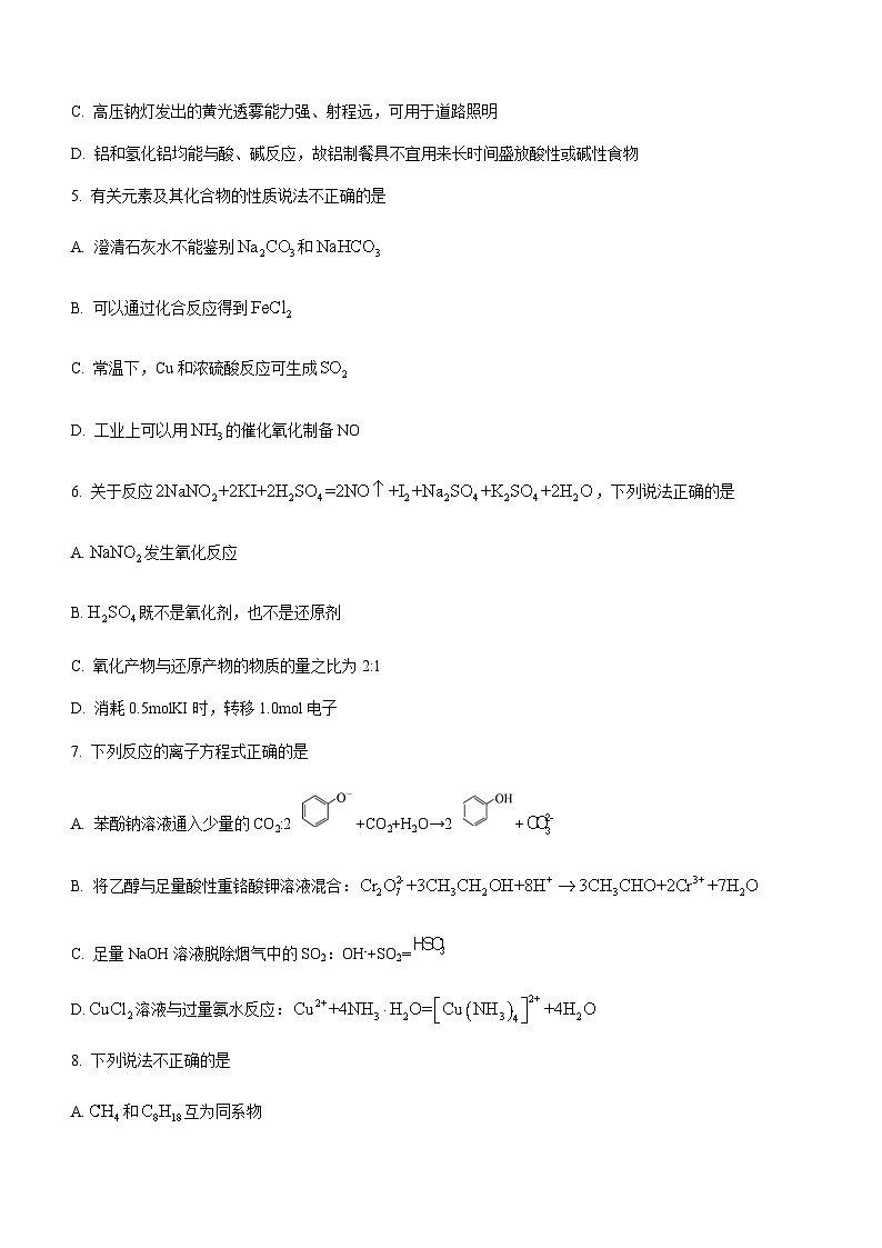 浙江省绍兴市2022-2023学年高二下学期期末调测化学试题（Word版含答案）02