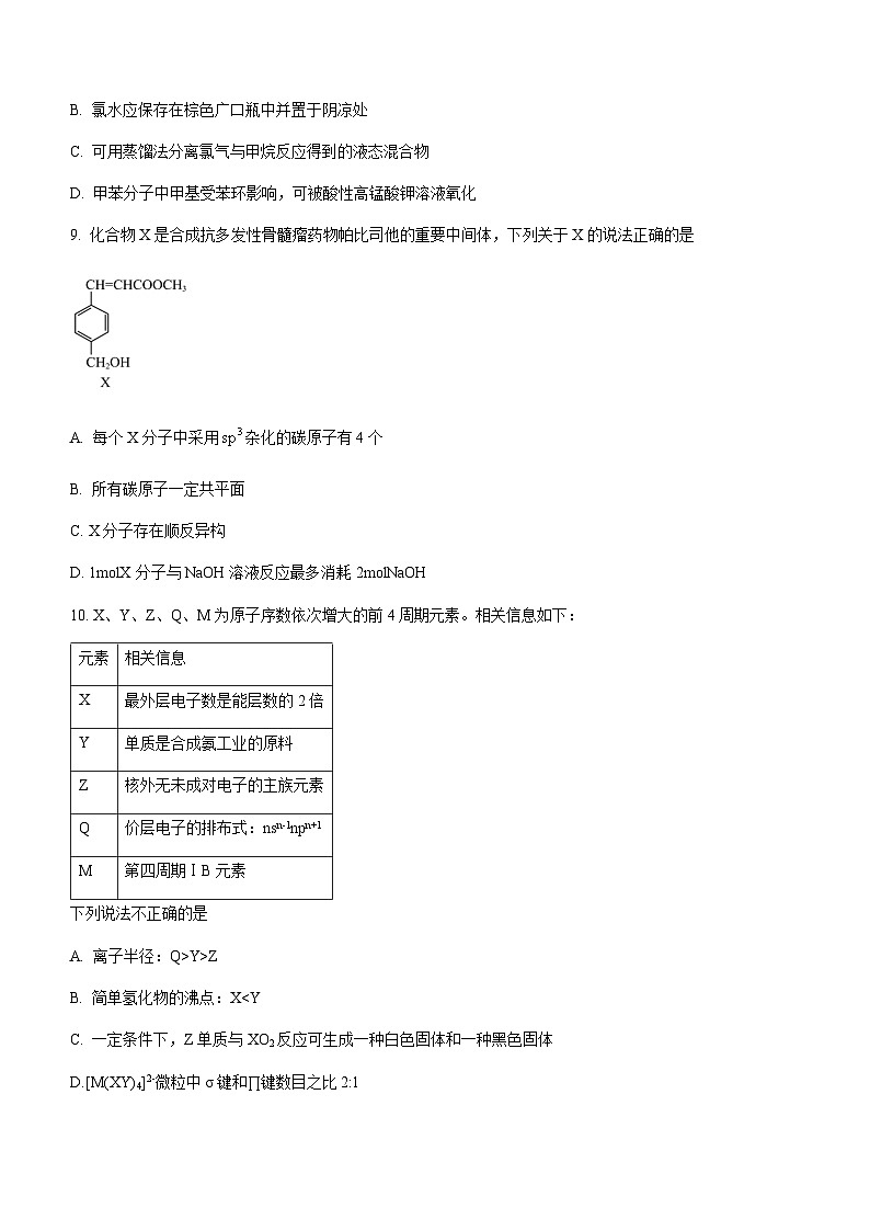 浙江省绍兴市2022-2023学年高二下学期期末调测化学试题（Word版含答案）03