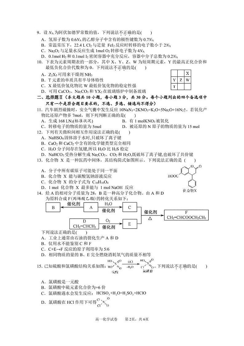 浙江省绍兴市名校2022-2023学年高一下学期期末考试化学试题（PDF版含答案）02