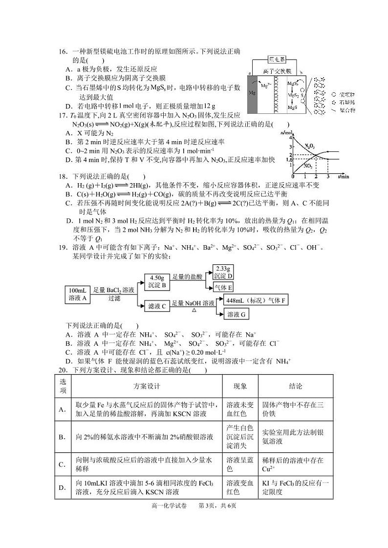 浙江省绍兴市名校2022-2023学年高一下学期期末考试化学试题（PDF版含答案）03