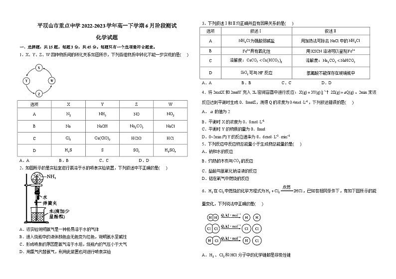 河南省平顶山市重点中学2022-2023学年高一下学期6月阶段测试化学试题（Word版含答案）第1页