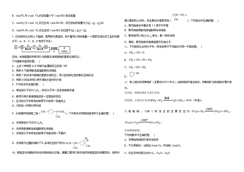 河南省平顶山市重点中学2022-2023学年高一下学期6月阶段测试化学试题（Word版含答案）第2页