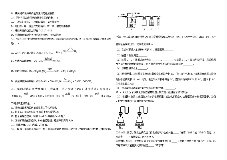 河南省平顶山市重点中学2022-2023学年高一下学期6月阶段测试化学试题（Word版含答案）第3页