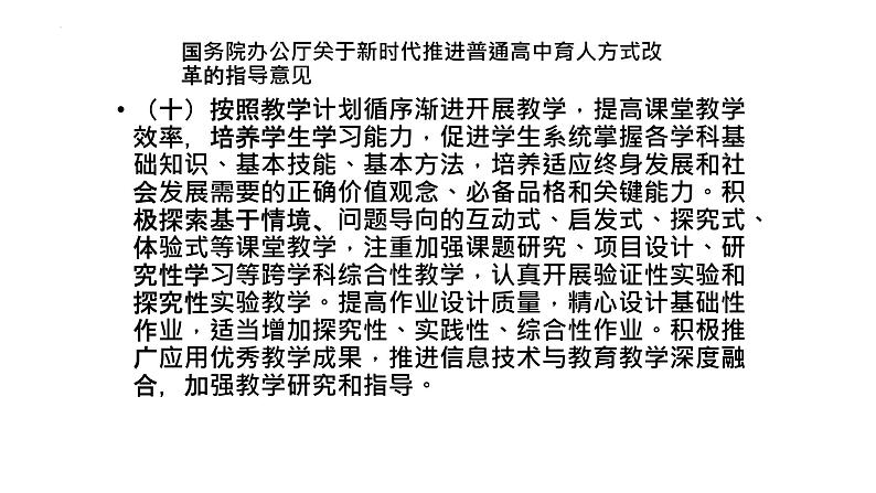 2023届高三化学一轮复习 单元教学——能量、化学反应速率、化学平衡的思考课件第2页