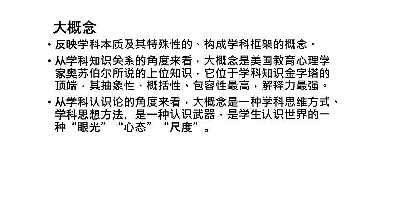 2023届高三化学一轮复习 单元教学——能量、化学反应速率、化学平衡的思考课件第7页