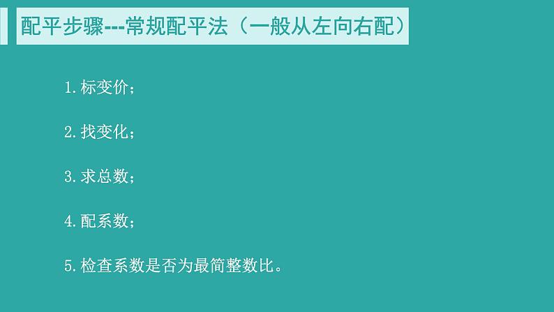 氧化还原反应的配平课件PPT第3页