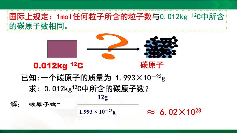 2.3.1 物质的量的单位——摩尔课件PPT07