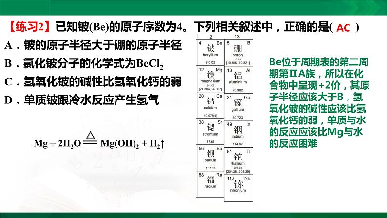 4.2.2 元素周期表和元素周期律的应用（课件精讲）08