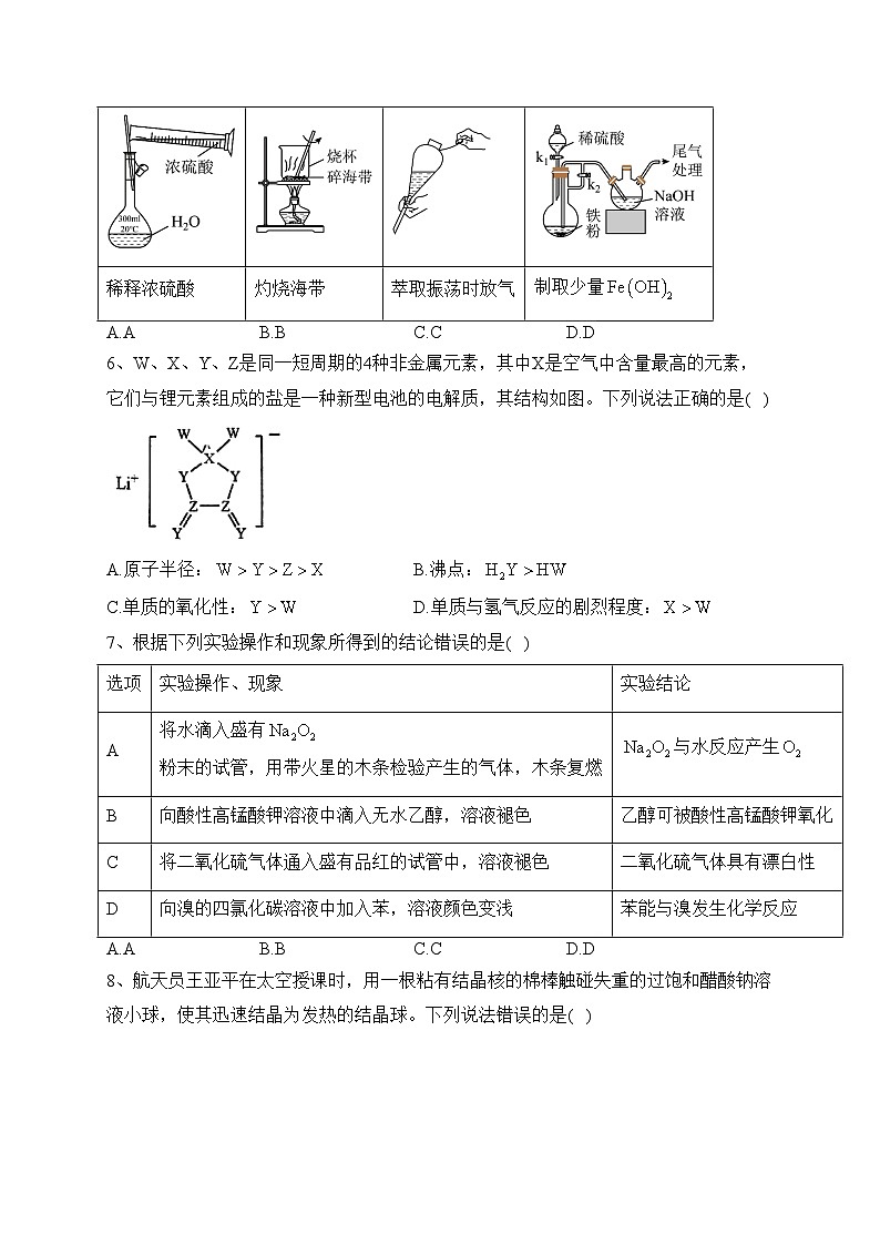 福建省三明市2021-2022学年高一下学期期末质量检测化学试卷（含答案）02