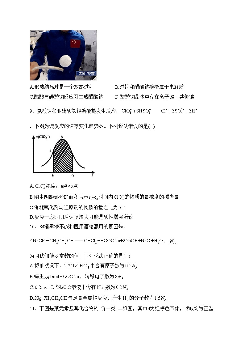 福建省三明市2021-2022学年高一下学期期末质量检测化学试卷（含答案）03