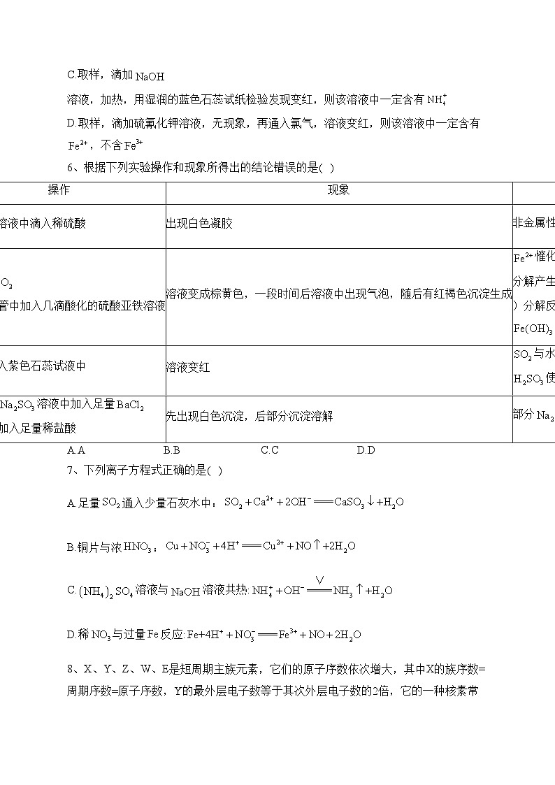 吉林省2022-2023学年高一下学期第一次月考化学试卷（含答案）第2页