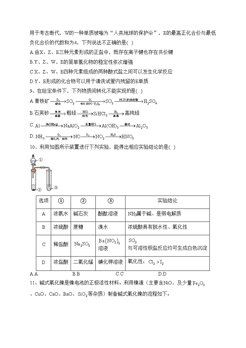 吉林省2022-2023学年高一下学期第一次月考化学试卷（含答案）第3页