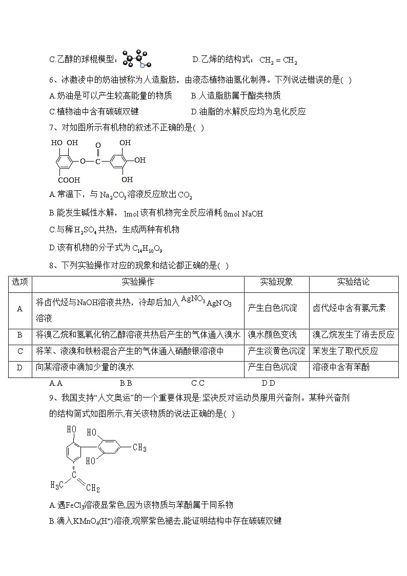 辉南县第六中学2022-2023学年高二下学期第三次周测化学试卷（含答案）02