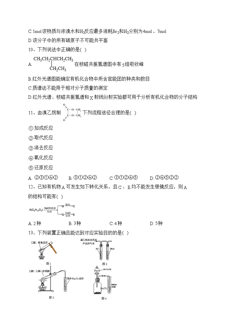 辉南县第六中学2022-2023学年高二下学期第三次周测化学试卷（含答案）03