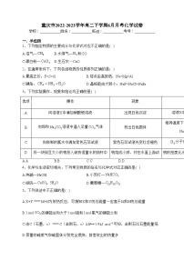 重庆市2022-2023学年高二下学期6月月考化学试卷（含答案）