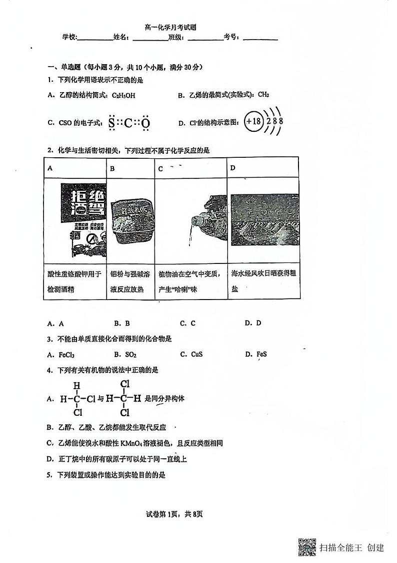 河南省杞县高中北校区2022-2023学年高一下学期4月月考化学试卷第1页