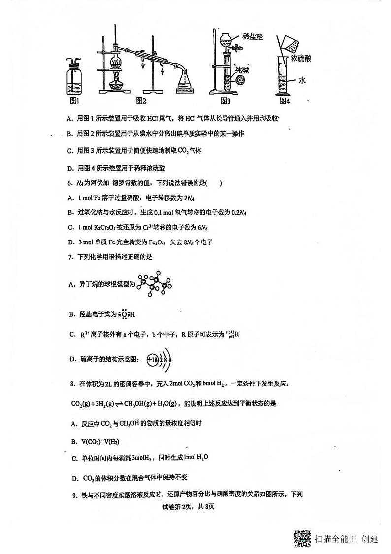 河南省杞县高中北校区2022-2023学年高一下学期4月月考化学试卷第2页