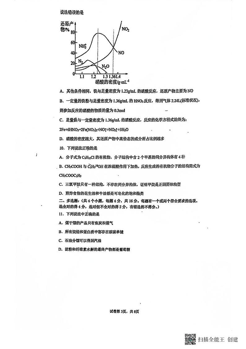 河南省杞县高中北校区2022-2023学年高一下学期4月月考化学试卷第3页