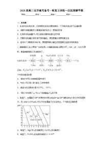 2024届高三化学高考备考一轮复习训练--沉淀溶解平衡